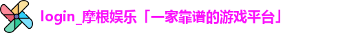 login_摩根娱乐